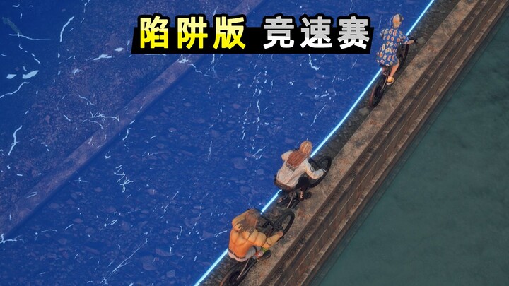 【เสี่ยวเป่ย】การแข่งขันเร่งรีบที่มีกับดักหลายสิบชนิด! อัตราการติดกับสูงถึง 90% และยังมีรถหุ้มเกราะ AI