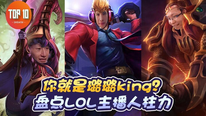 【Top 10 Thighs】81: Are You the Lulu King? Ranking LOL Streamers Who Are Human Pillars