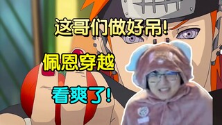 瓶子看《Re:佩恩从零开始的异世界生活》没绷住，直夸作者做的好吊，点个关注！