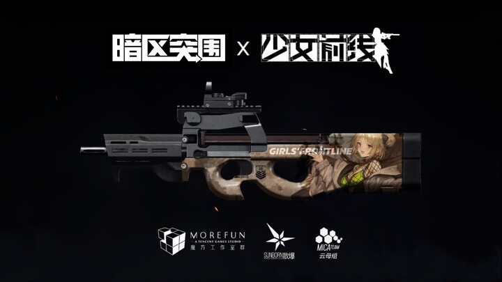 《暗区突围》x《少女前线》联动PV正式公开！