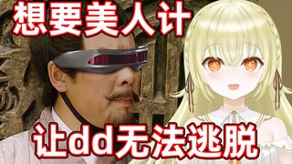 คนฉลาดของญี่ปุ่นดู "Watching the Mutants of Eastern Han Dynasty" และอยากให้ DD เป็นส่วนหนึ่งของกับดั
