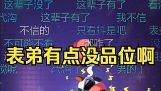 拷打表弟😁拷打到一半发现表弟在连麦打游戏😱大明星怕被认出来仓促逃跑🏃‍♀️