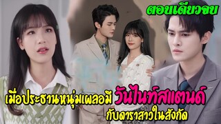 เมื่อประธานหมุ่มเผลอมัวันไนท์สแตนด์กับดาราสาว(ตอนเดียวจบ)