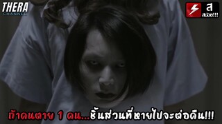 ถ้าคนตาย 1 คน...ชิ้นส่วนศพที่หายไปจะกลับมา!!!!!! | สปอย คนประกอบผี (The Collector)