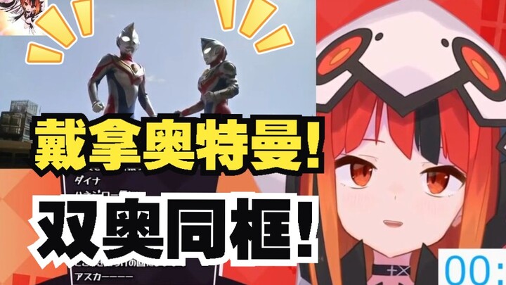 [Cooked/Lighting Yura] Người hâm mộ Ultraman Nhật Bản vô cùng phấn khích khi thấy Ultraman Deke Dyna