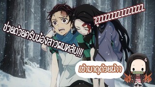 kimetsu no yaiba น้องดื่มหนักนอนหลับเป็นตาย!