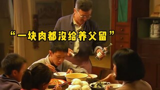“冰冷的白眼狼变成了热乎乎的200块钱！”