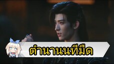 👈 9 - 10. นทีมืด 👻🌂☂️