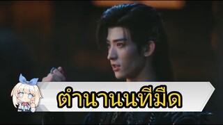 👈 9 - 10. นทีมืด 👻🌂☂️