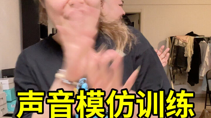การฝึกเลียนแบบเสียง