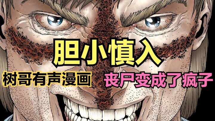 [Shu Ge Audio Comic] Blood Cross Prologue: Humans are infected with the virus and become zombies, an