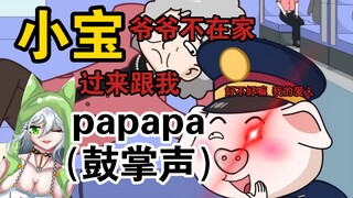 《猪屁登》遵纪守法猪牢登，深山老林拆列车——【暴力吐槽】