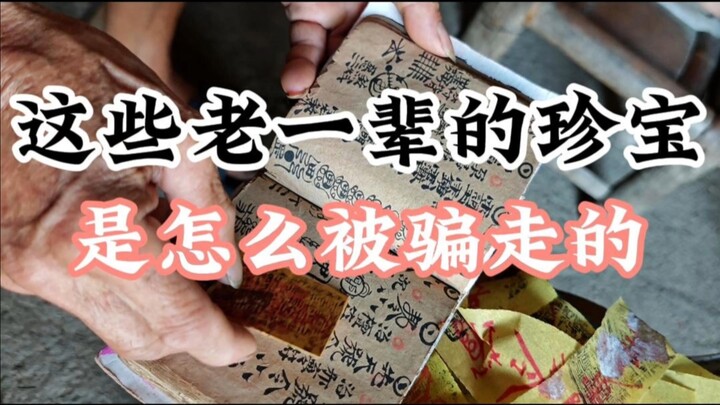 【Jingshui】How Were These Treasures of the Older Generation Scammed Away?