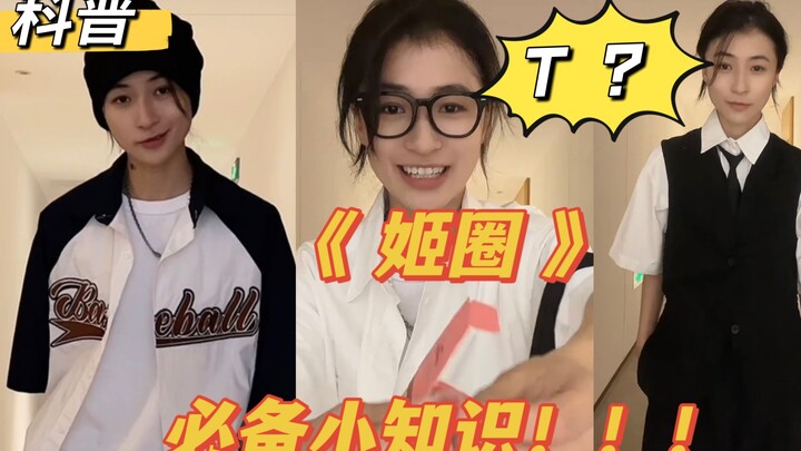 Looking to T for outfit inspiration? Here’s a knowledge bomb—now do you get it?