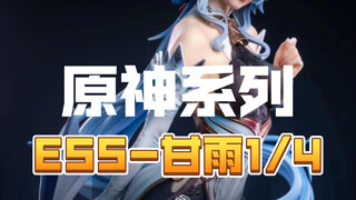 ESS Genshin Impact Series: Tỷ lệ Ganyu 1/4 (các bộ phận hoàn toàn trong suốt, màu ngọc bích giả)