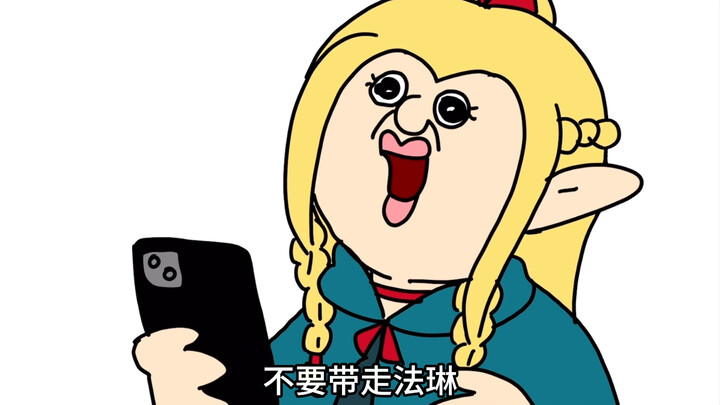 [迷宫饭]不要带走法琳！