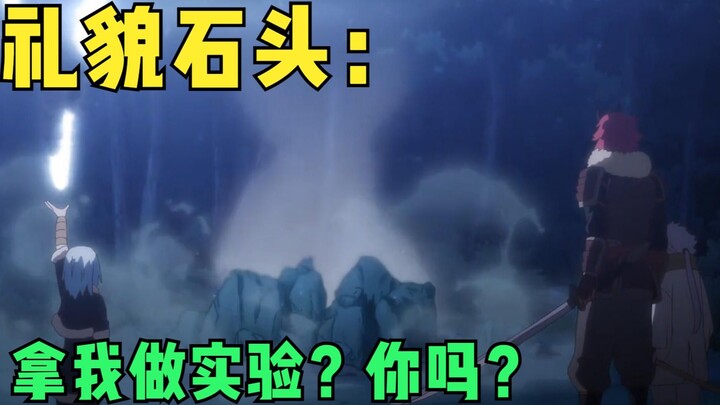 转生史莱姆：萌王实力全开吓呆全场，最后竟然只是劈个石头而已