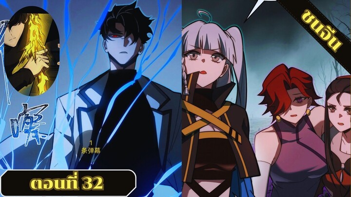 มังงะหลังโดนสาวงามโรงเรียนบอกเลิก ผมก็กลายเทพยุทธ์แห่งการต่อสู้ทันที ตอนที่ 32 ชนจีน #มังงะ#มังงะจีน