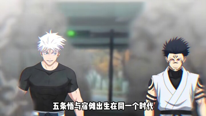 Could Satoru Gojo and Ryoumen Sukuna, born in the same era, become friends?