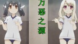 [Asal Mula Segala Kejahatan] Perhatikan klip tarian ajaib di anime