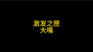 肉的（）的同时，输出（）
