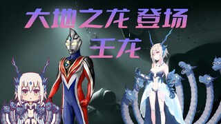 《盖亚奥特曼》剧情解析：生命的发展是否应该遵循自然的规律，地底守护神壬龙震怒，强大的龙族念力让盖亚奥特曼难以招架