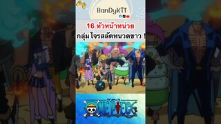 วันพีช:หัวหน้าหน่วยหนวดขาว #วันพีช #shorts #roblox #bloxfruits #fypシ #tiktok #anime #onepiece #fyp