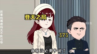 孙海早已知道胡三国的结局！