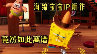 How incredible is the gameplay of Spongebob’s “AAA masterpiece”? It’s an epic IP