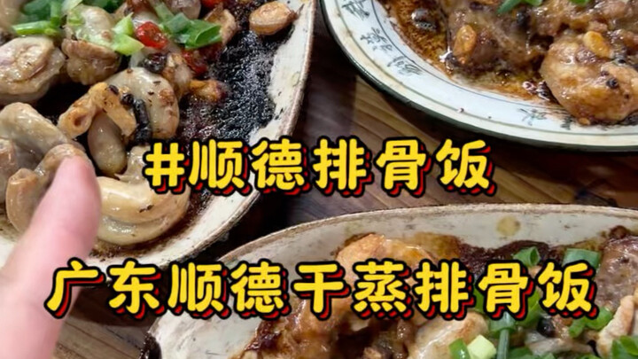 Ở thôn Dung Biên, Thâm Quyến, Quảng Đông, thưởng thức món cơm sườn xào khô giá 12 tệ một đĩa; nước s
