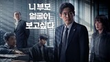 I Want to Know Your Parents - Korean Movie (Eng sub)