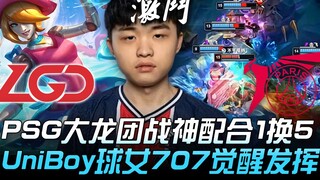 إل جي دي ضد بي إس جي: تعاون خرافي لفريق بي إس جي في معركة التنين الكبير، استطاعوا من خلاله قتل 5 مقا