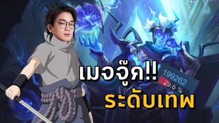 [ROV] เมจสุดพริ้ว นินจายังเรียกพี่ ft.Doyser, FirstOne, Monaliza, NongYo