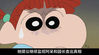 小新一个大臭屁暴露了行踪，阿呆并没有不为人知的一面