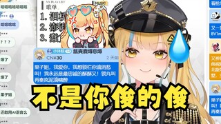 【又一】用AI语音谢生僻字ID，结果谢谢“不是你俊的俊”的SC🤣给又神整懵逼了...弹幕瞬间爆炸🤣