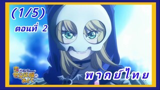 รักหลังครองโลก ตอนที่ 2 [พากย์ไทย] (1/5)