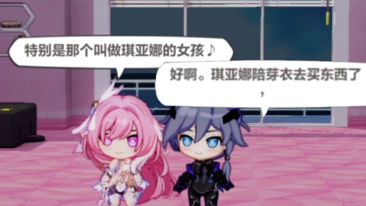 Fuhua: “Yayue and Kiana have gone to the grocery store.”