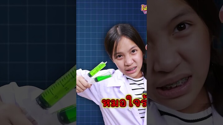 หมอใจดี VS หมอใจร้าย ซักประวัติ