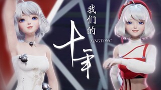 【星瞳丨原创编舞】我们的十年舞蹈纯享 | 十年后的我们，会在哪里呢？