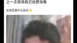 不考虑ooc，如果老缘一见到上一之后说自己也想当鬼，无惨会同意吗🤠