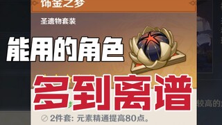 Why do I recommend everyone to get this new set of relics! ! ! !