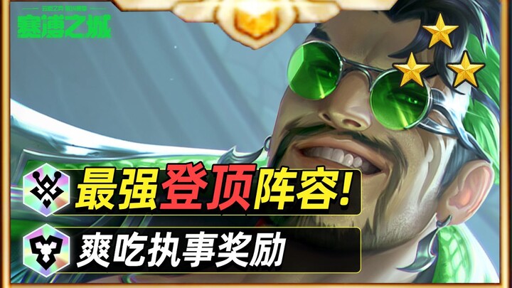 The dominant lineup takes the top spot—learn how to master Servant Draven in just one minute [Teamfi