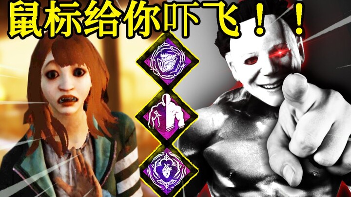 ไมเคิลสามขั้นตอนที่คงที่และล่องหน? ทำเอาหัวใจวายไปแล้ว! | Dead by Daylight