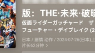 Mari kita lihat rating Douban Heisei hingga Reiwa Kamen Rider: The Movie Side Story