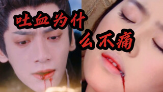 现在的吐血为什么让人感觉不到痛？