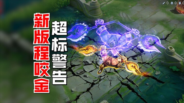 The new version of Cheng Bitingjin’s “Game-Changing” control skill!