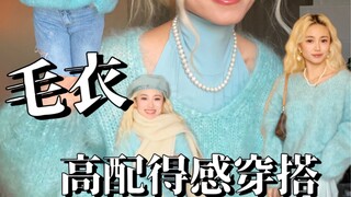 Tôi tự hỏi liệu có ai vẫn mặc áo len rộng với quần bó không?
