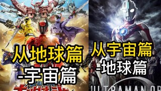 前后不一？换篇章，改风格！细数前后有巨大变化的《奥特曼》【特摄杂谈】