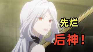 半年前被狂喷降智，如今第二季却逆袭成黑马！这新番惊到我了！