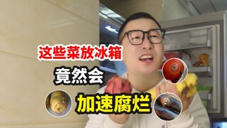 Ternyata semua ini tidak boleh dimasukkan ke dalam lemari es? Ini adalah pengetahuan sehari-hari yan